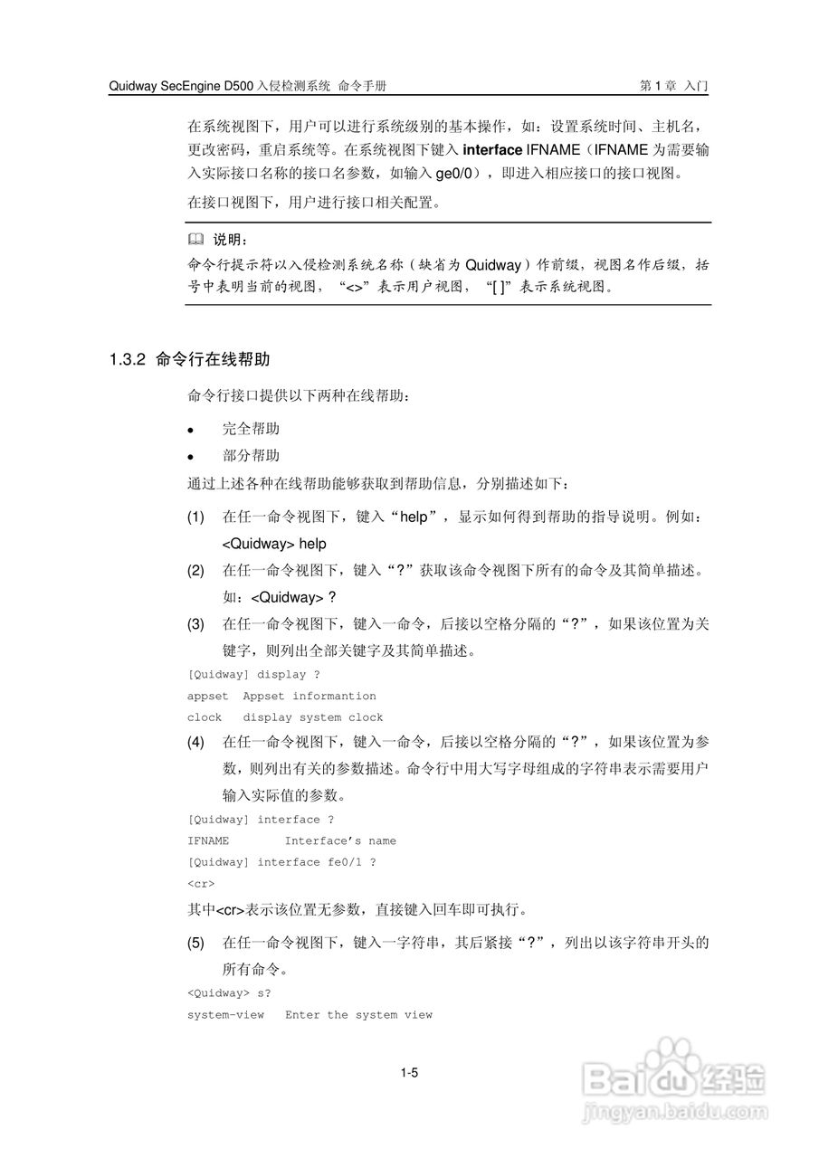 华三交换机SecEngineD500形说明书:[2]