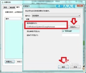 Windows7：[26]计划任务