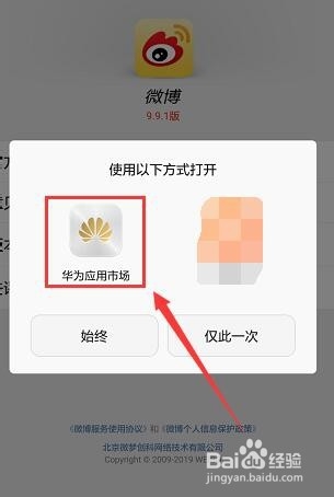 华为手机中如何给新浪微博评分及更新版本