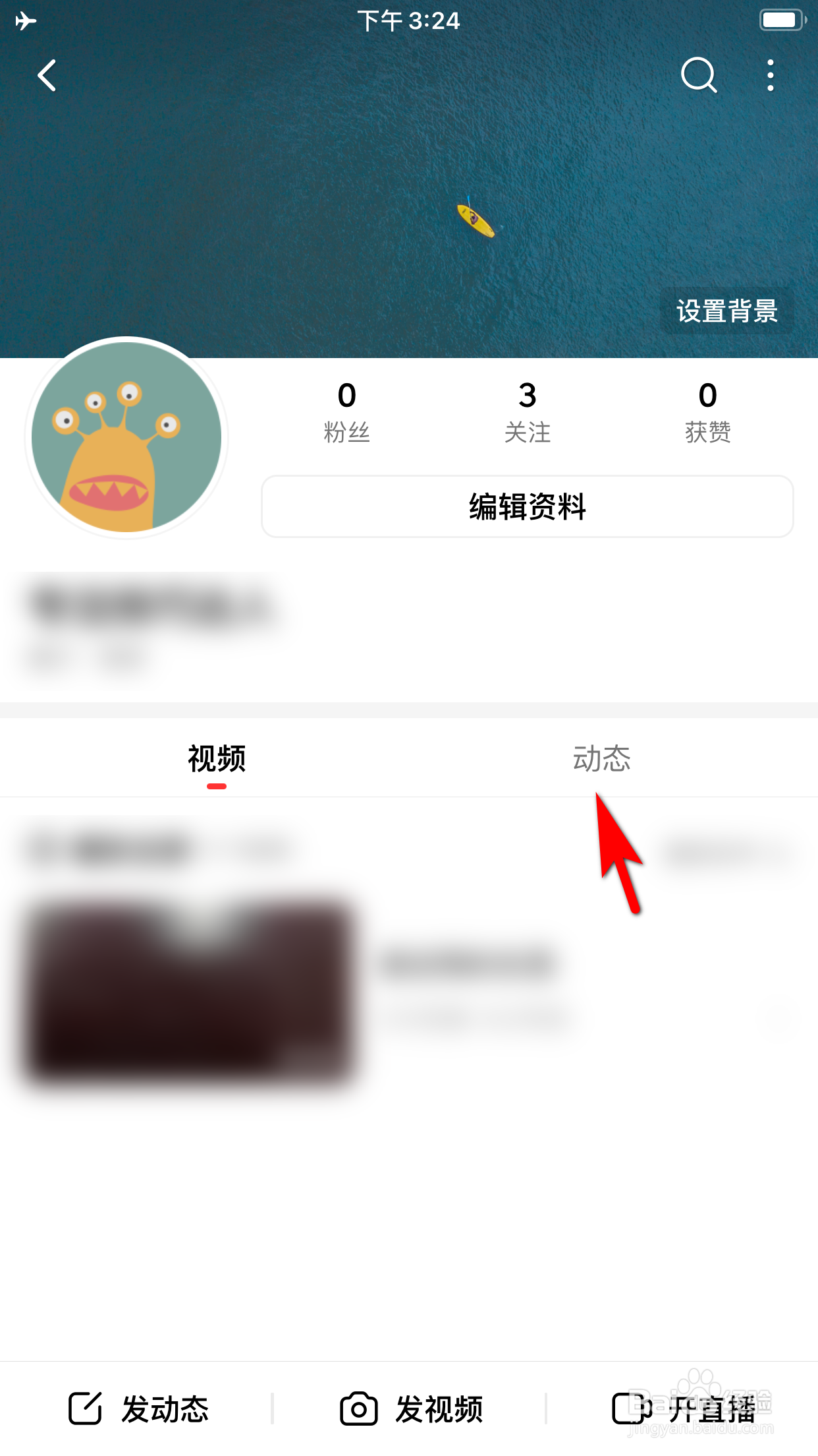 西瓜视频怎么分享个人动态给好友