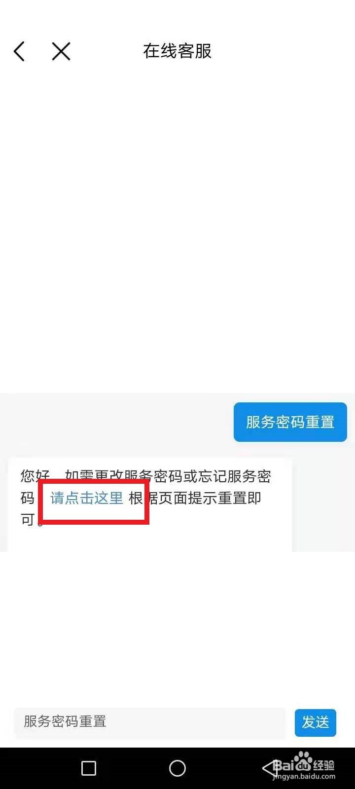 移动忘记服务密码重置