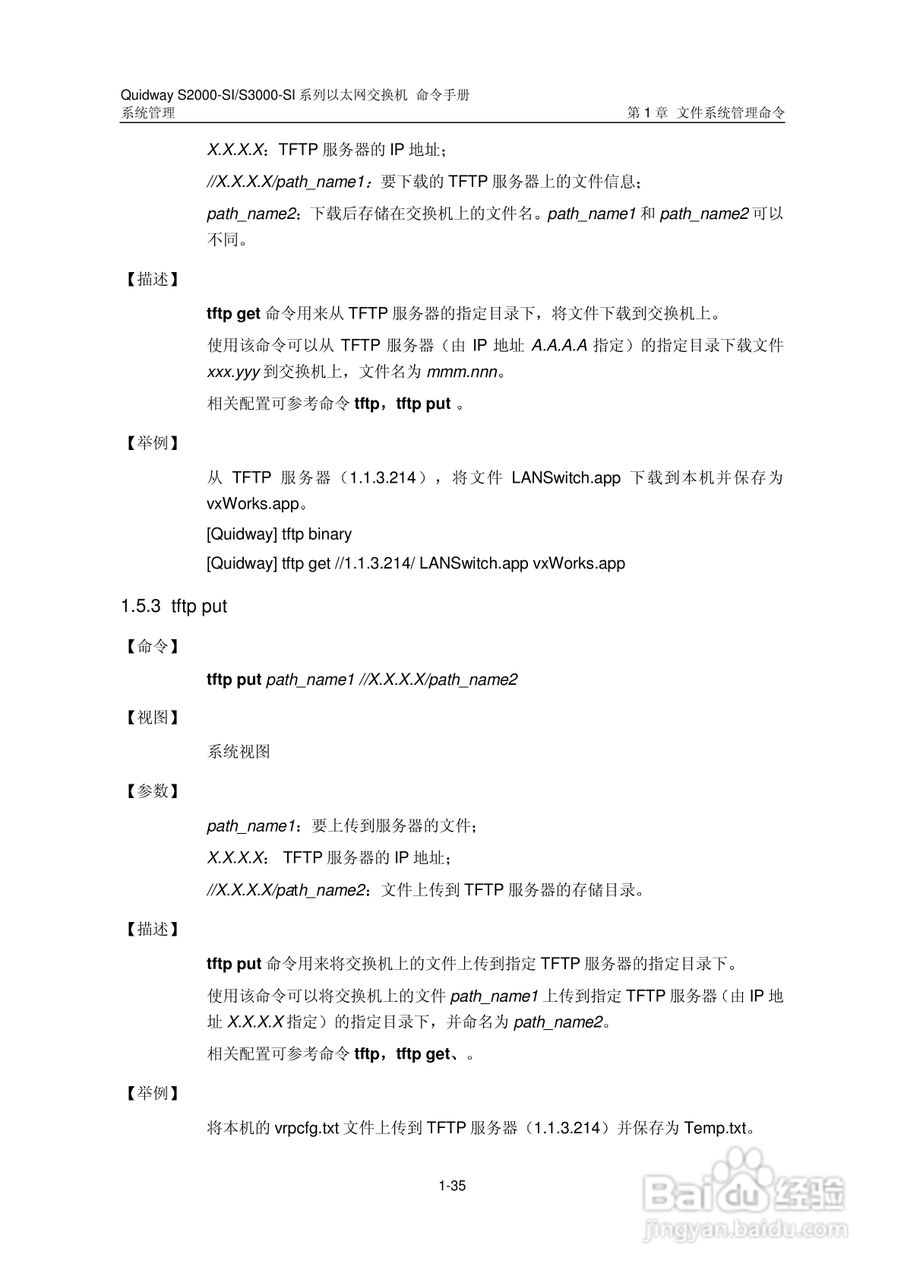 华三交换机S2000-SI形说明书:[37]