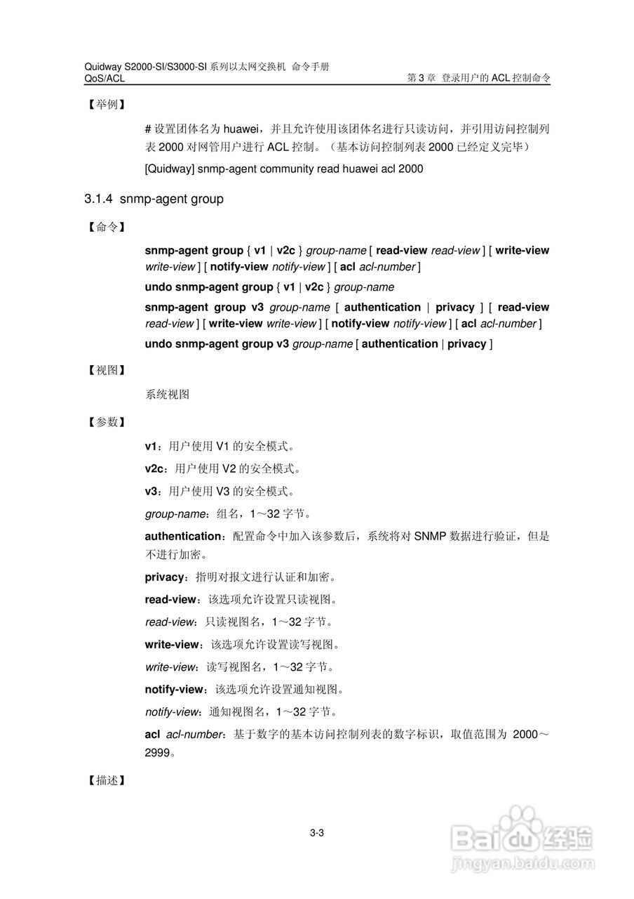 华三交换机S2000-SI形说明书:[14]