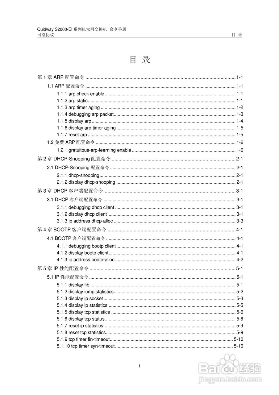 华三交换机S2000-EI形说明书:[10]