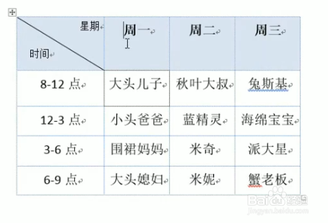 word表格斜线设置