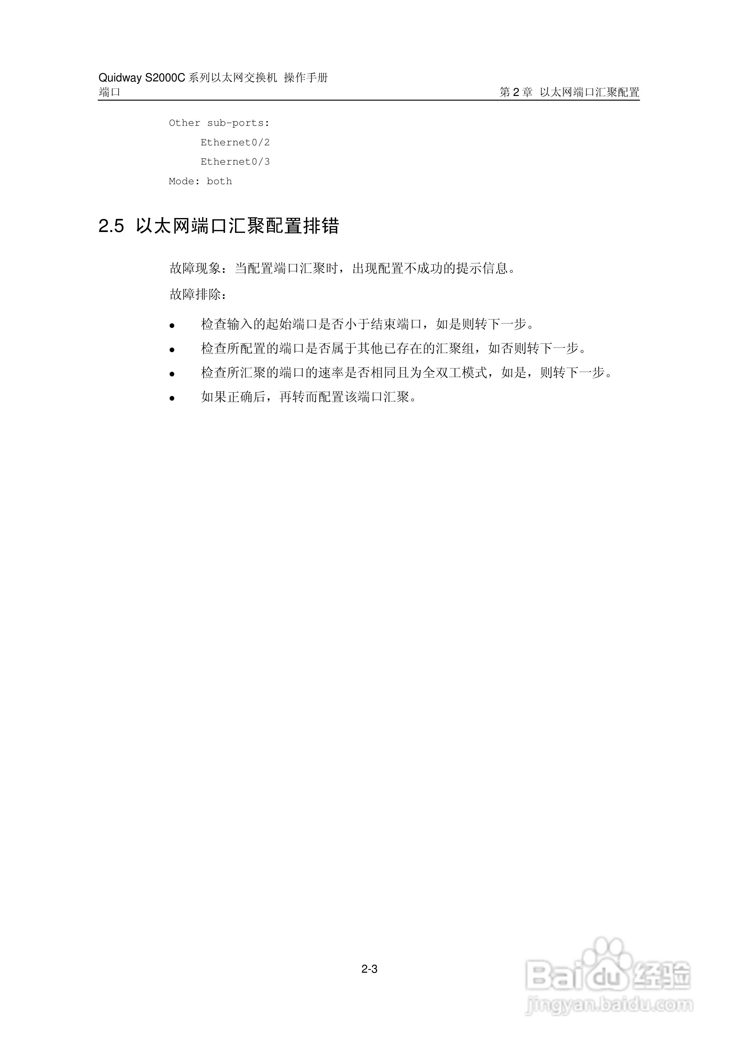 华三交换机S2000C形说明书:[4]