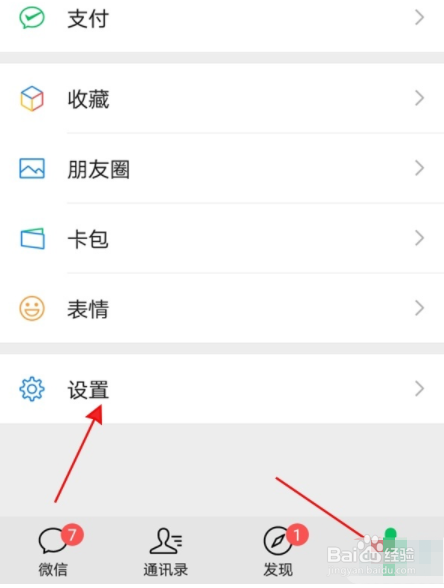 如何切换微信账号
