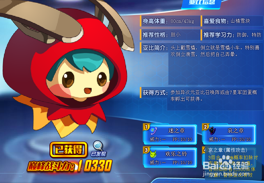 奥拉星雪橇娃娃技能表及获得方式