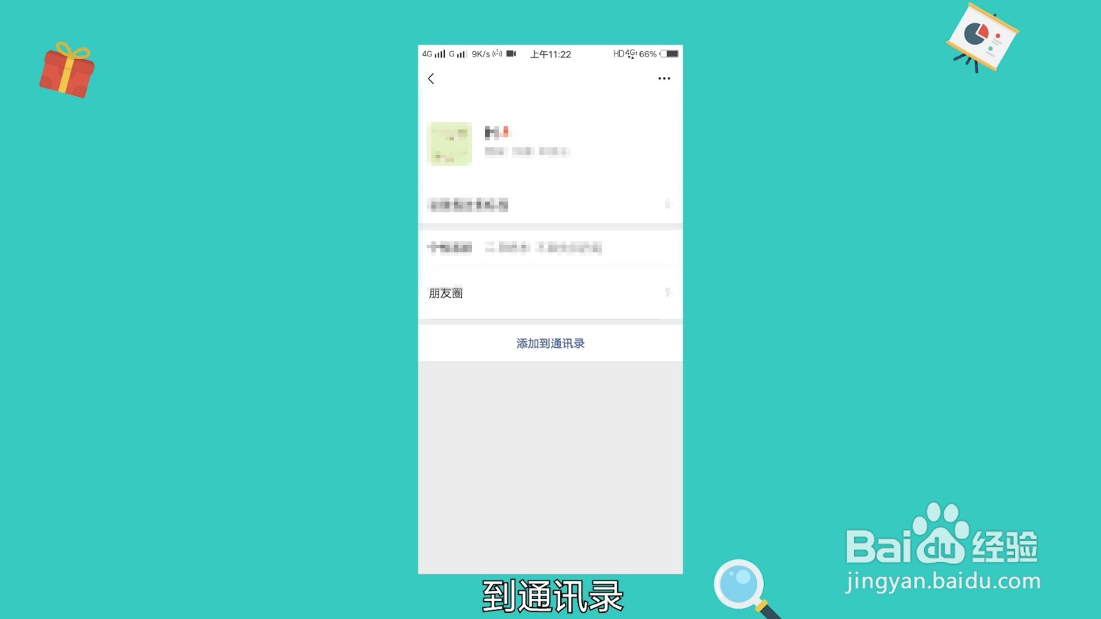 微信添加好友删了怎么找