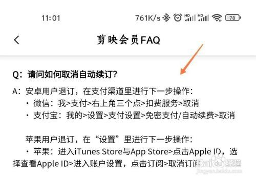 剪映VIP的自动续费怎么才能取消