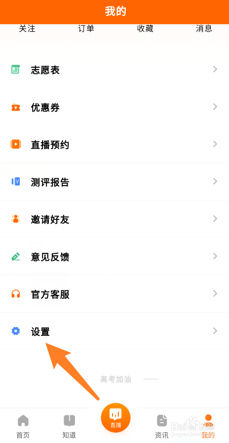 掌上高考怎么退出登录