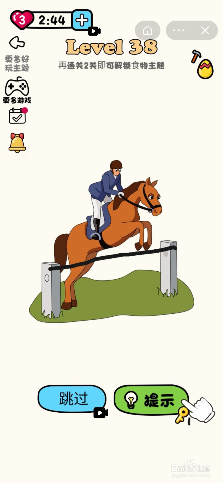 超级脑洞王：第38-43关怎么过？