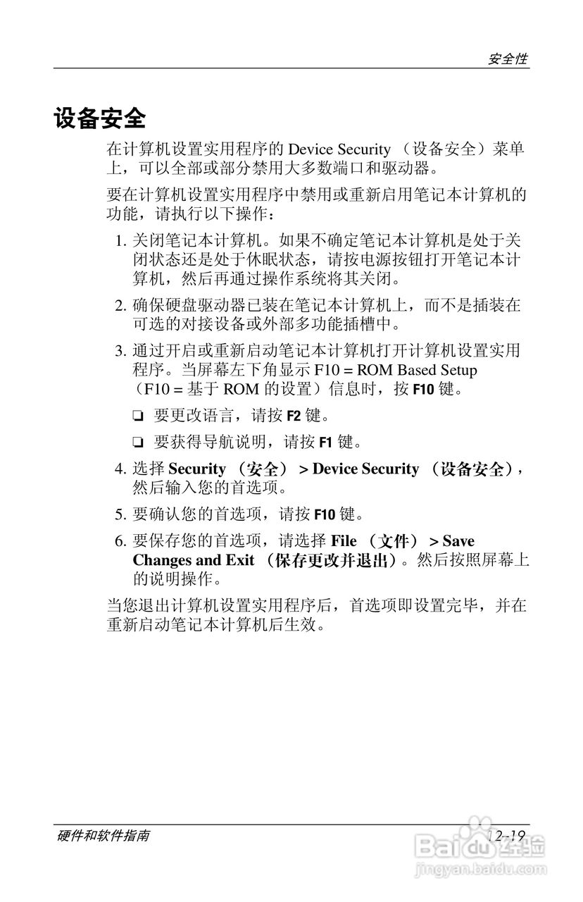 惠普(康柏) HP Compaq nc6230笔记本电脑说明书:[18]