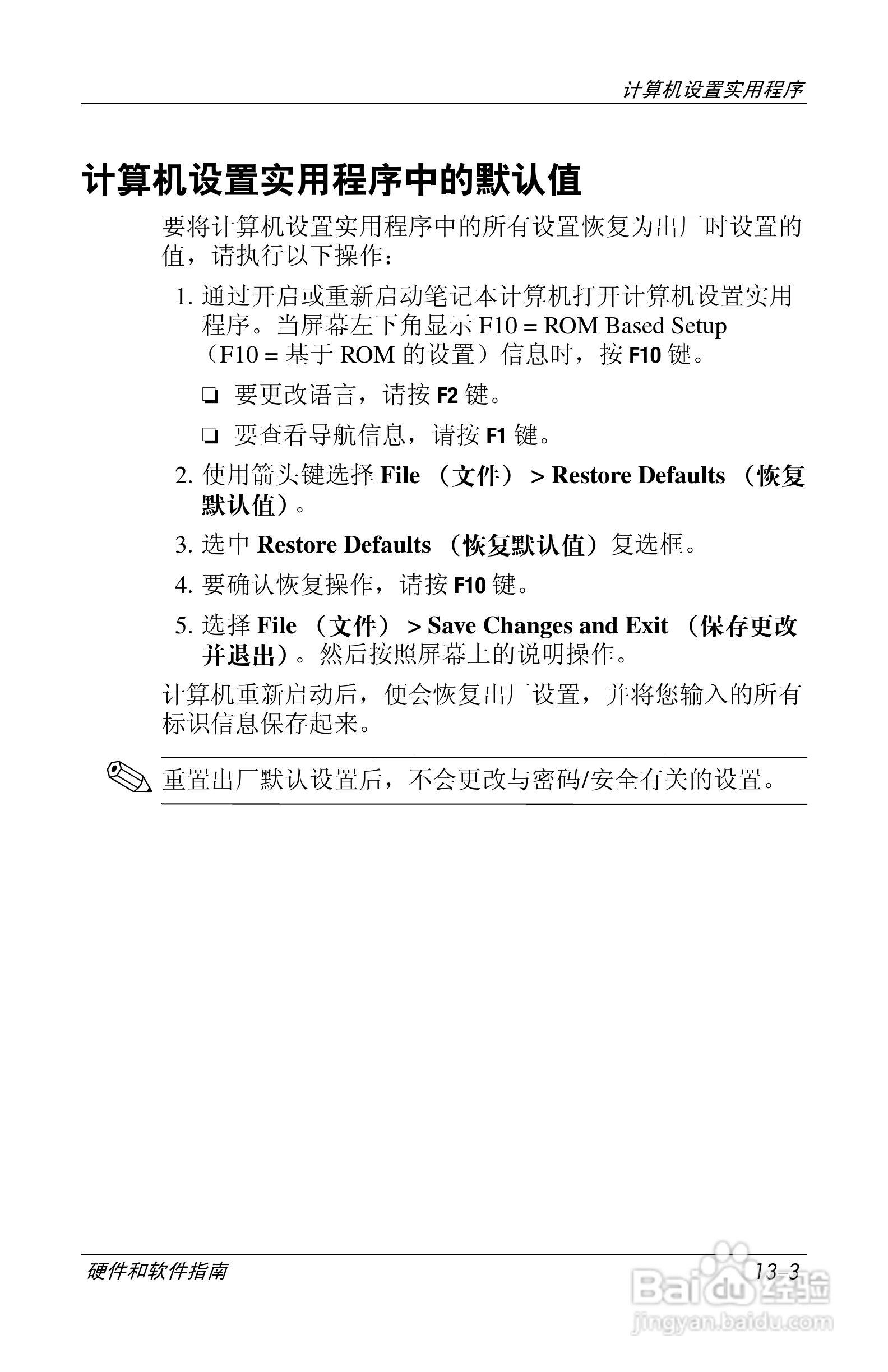 惠普(康柏) HP Compaq nc6230笔记本电脑说明书:[19]