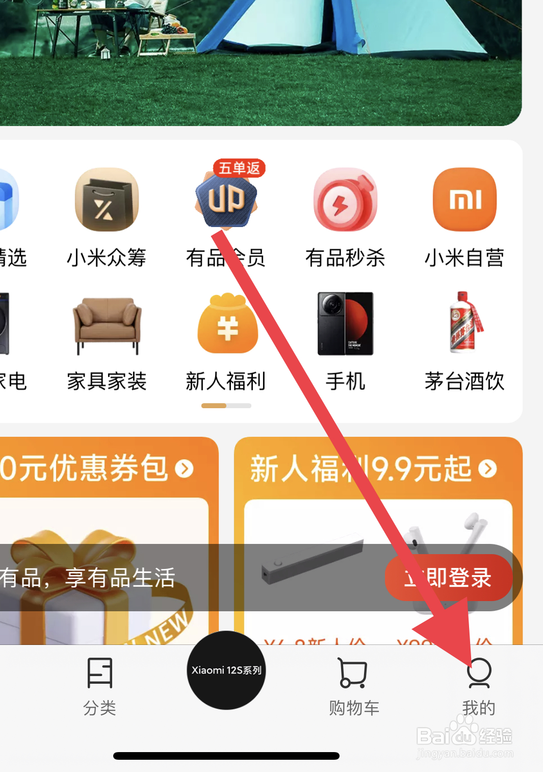在小米有品中怎样关闭消息推送