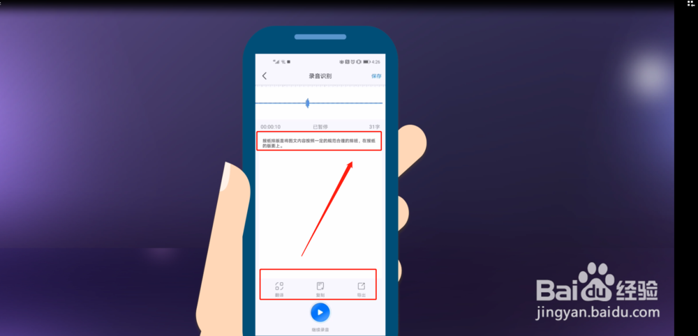 将手机录音转成文字的方法