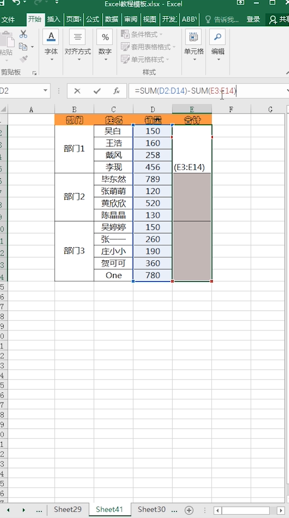 Excel如何sum函数求和