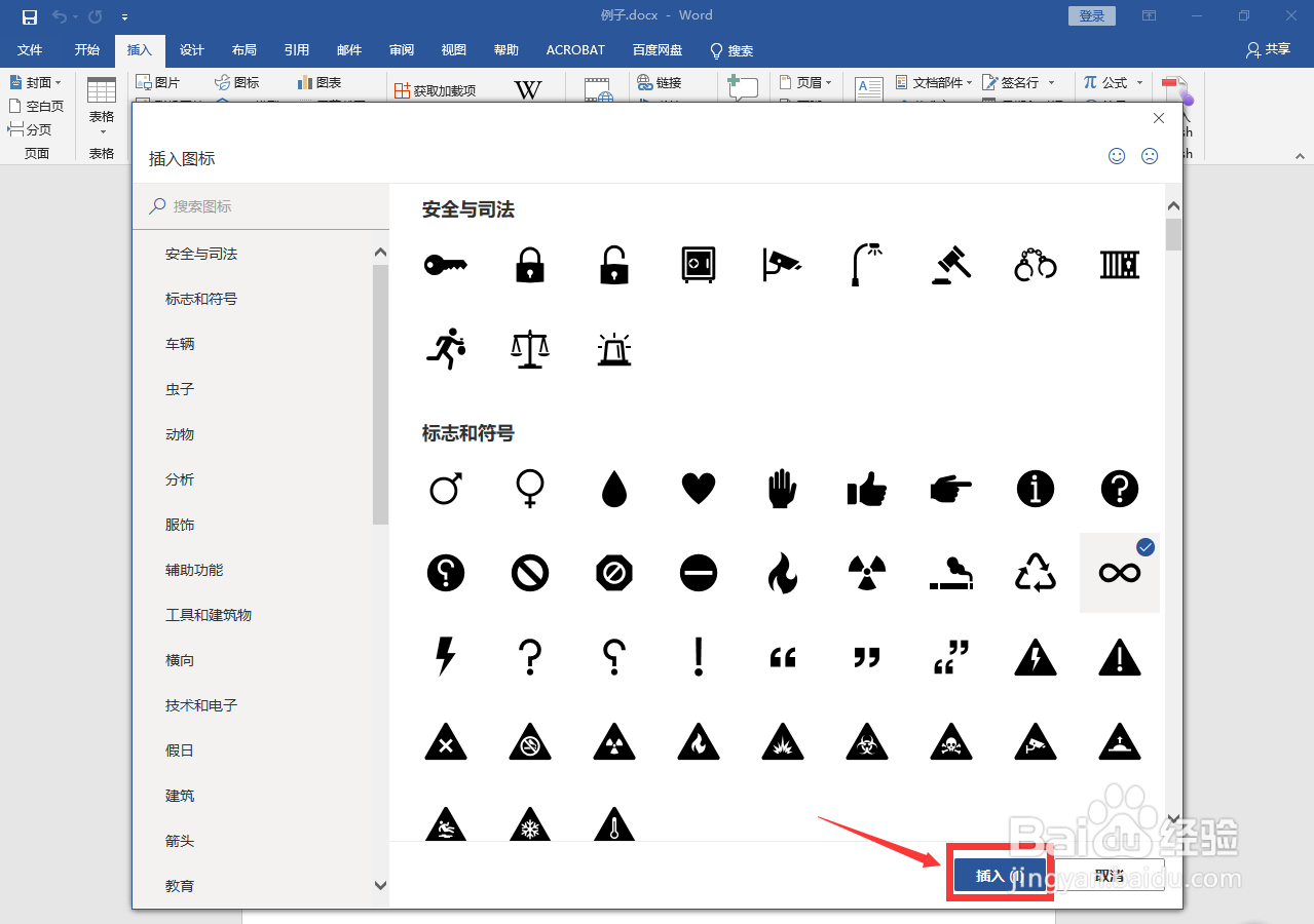 Word2019如何插入图标