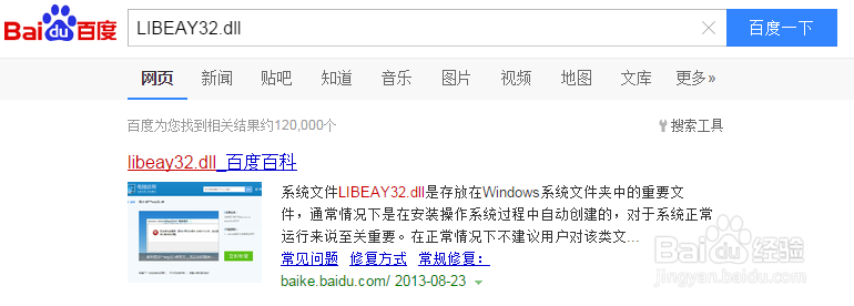 无法启动此程序，因为计算机中丢失LIBEAY32.DLL