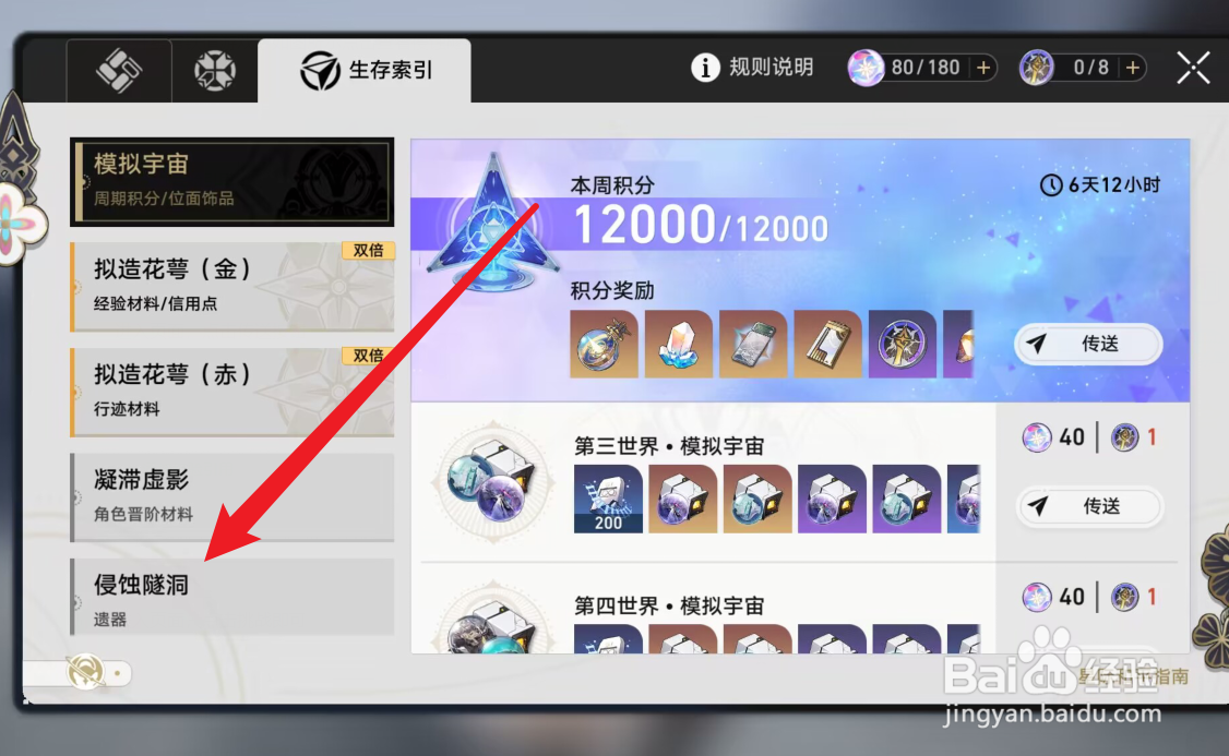 星穹铁道遗物本怎么开