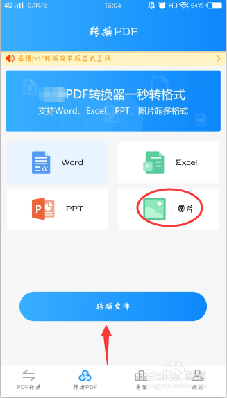 手机版的PDF转换器那种较好用 图片格式转换PDF