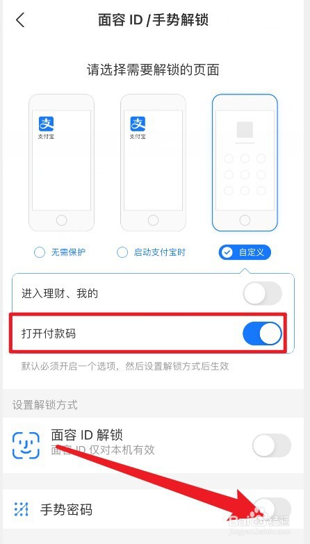 怎么给支付宝支付上锁