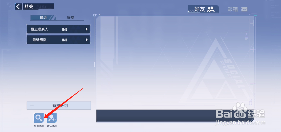 幻塔怎么添加好友