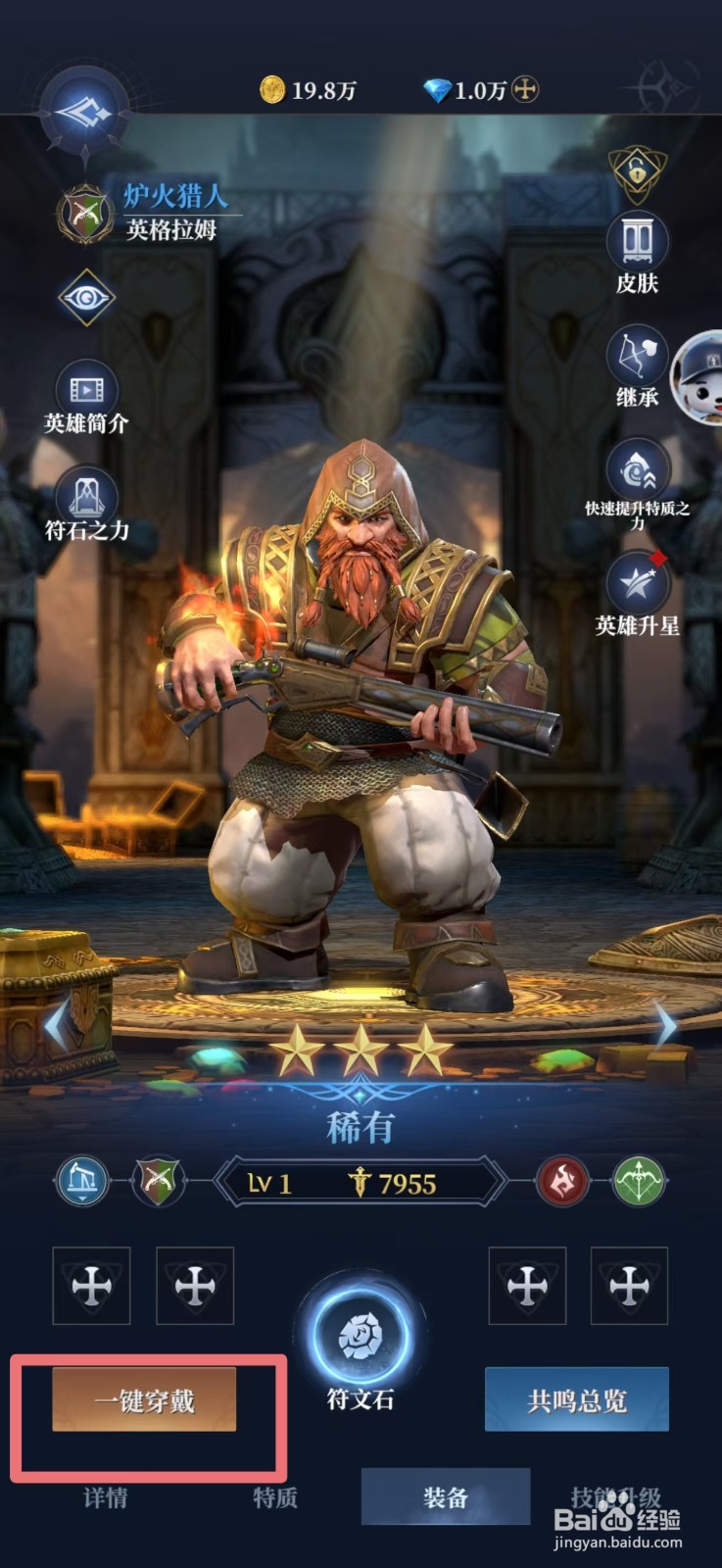 利萨斯英雄如何一键穿戴装备