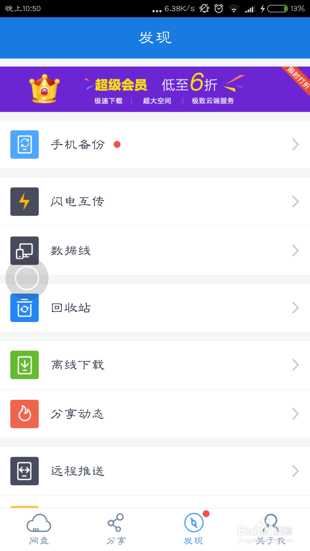 手机版百度云怎样离线下载