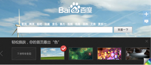 怎么更换百度首页皮肤