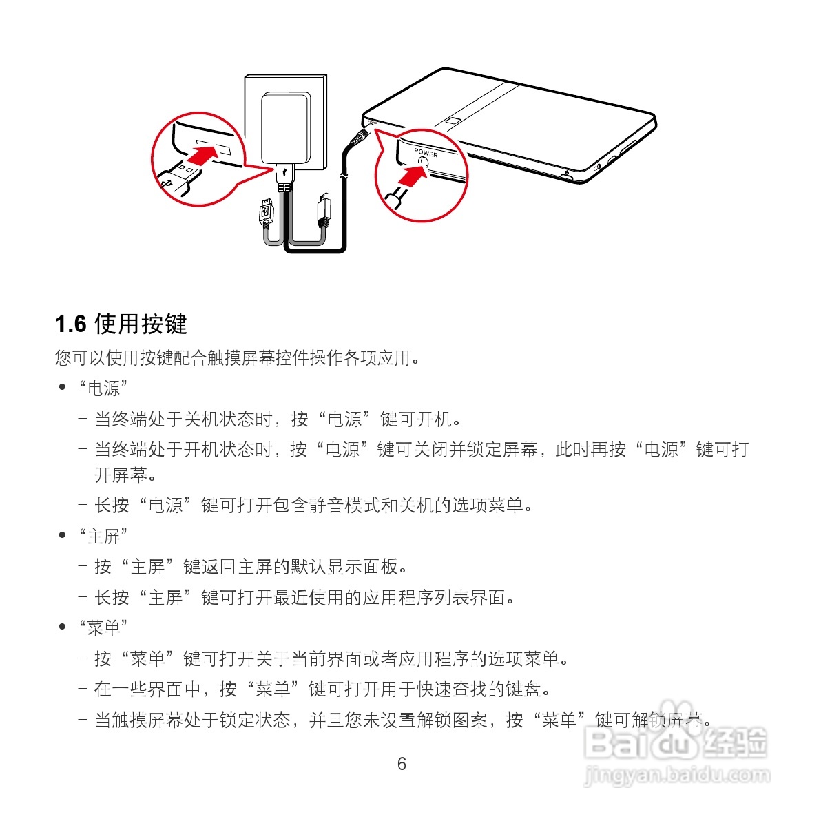 华为MediaPad S7-201w手机使用说明书:[2]