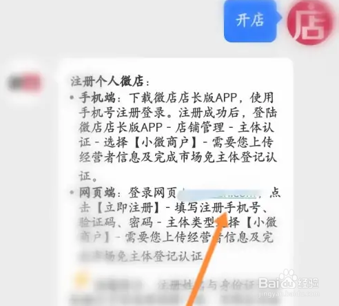 微店怎么开通商家服务