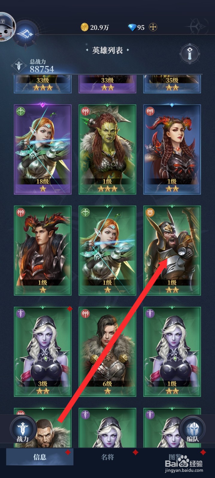 传承利萨斯英雄的伊拉德如何一键穿戴装备