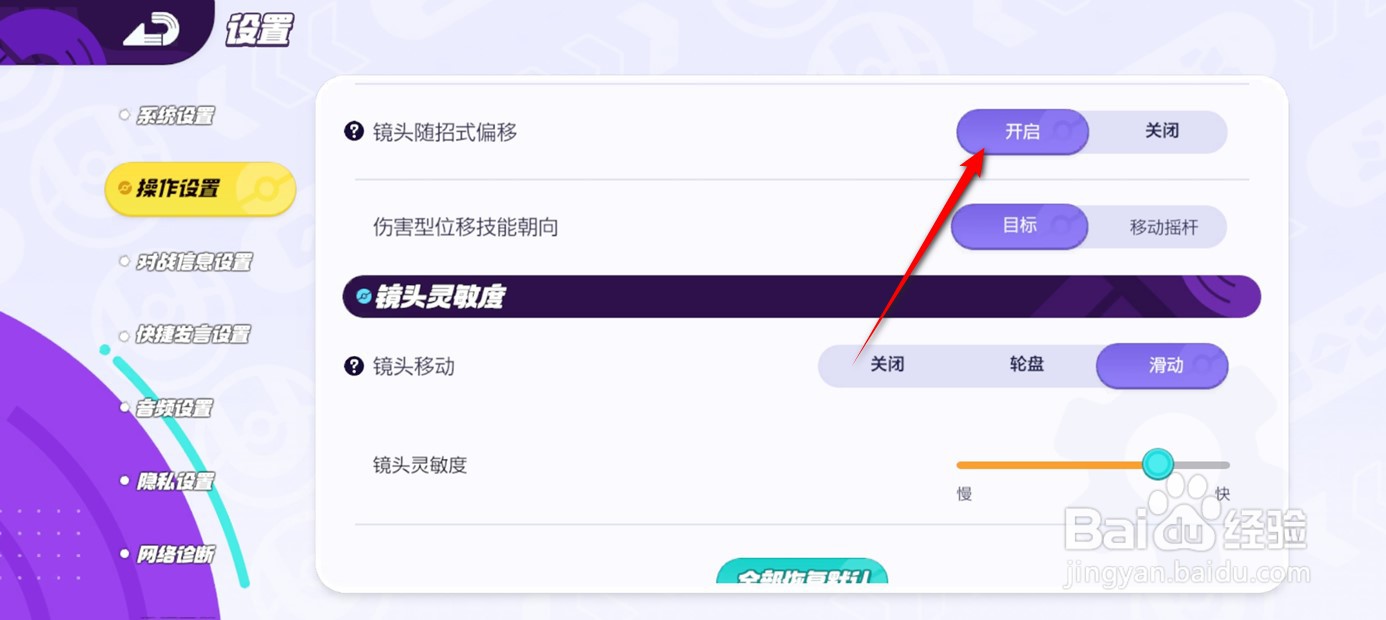 宝可梦大集结镜头随招式偏移怎么开启与关闭