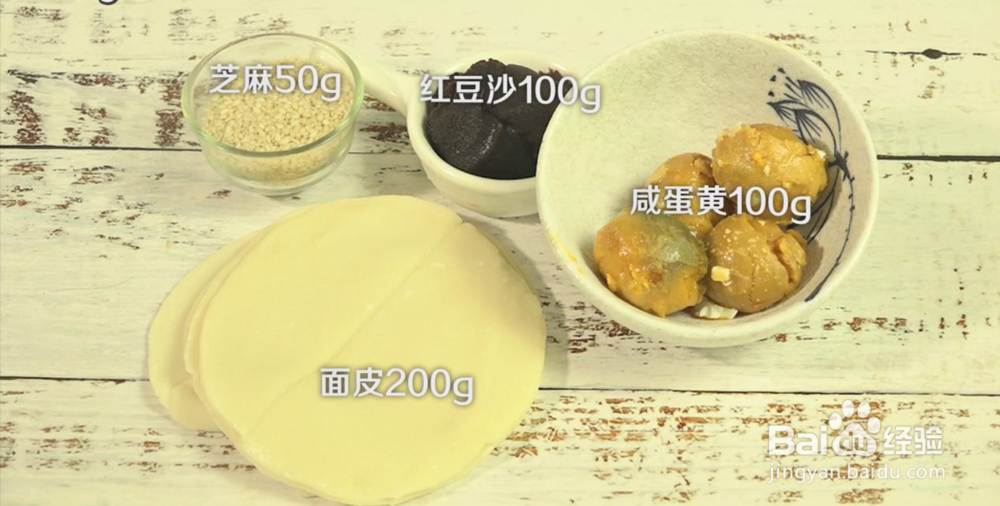 蛋黄酥怎么做