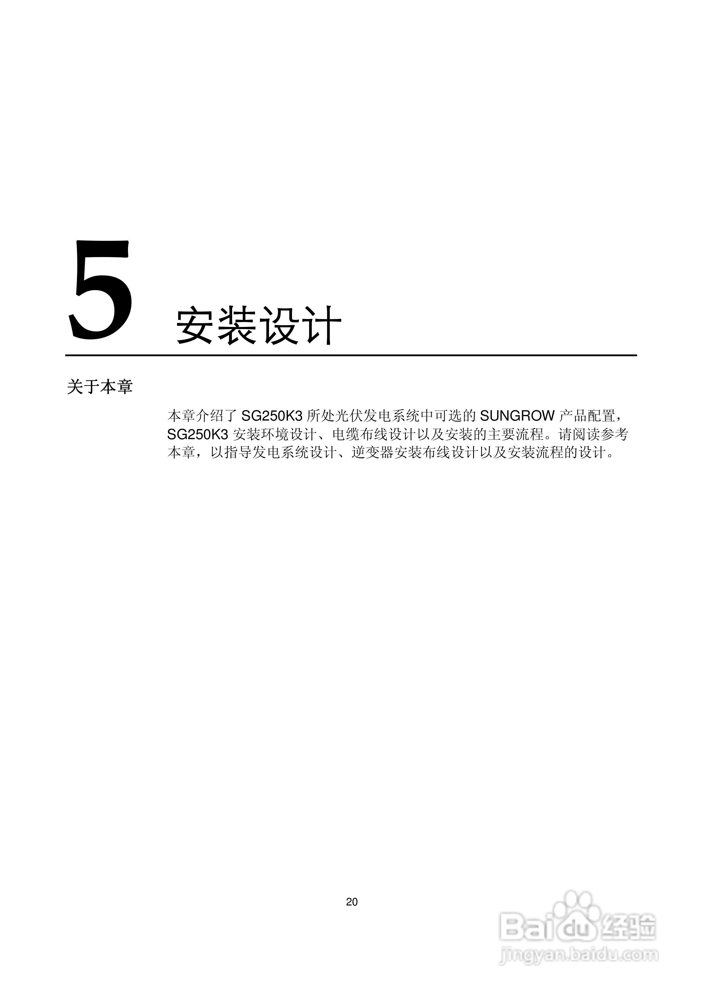 阳光SG250K3-Installation光伏并网逆变器使用手册:[3]