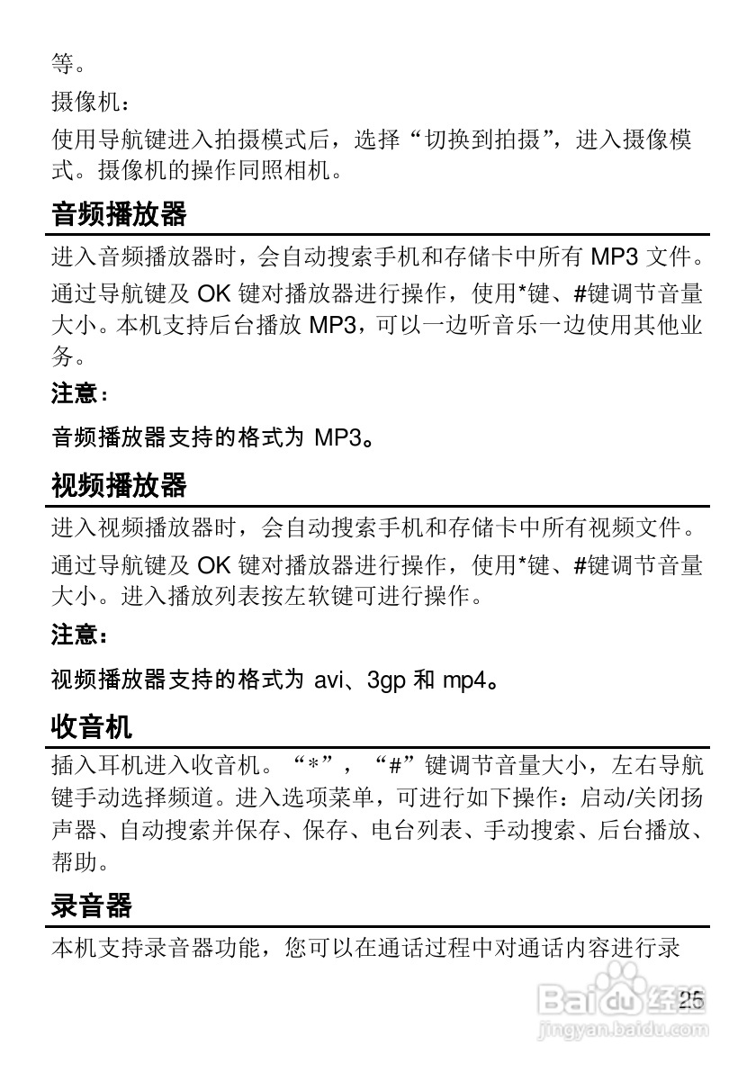华为T1600手机使用说明书:[3]