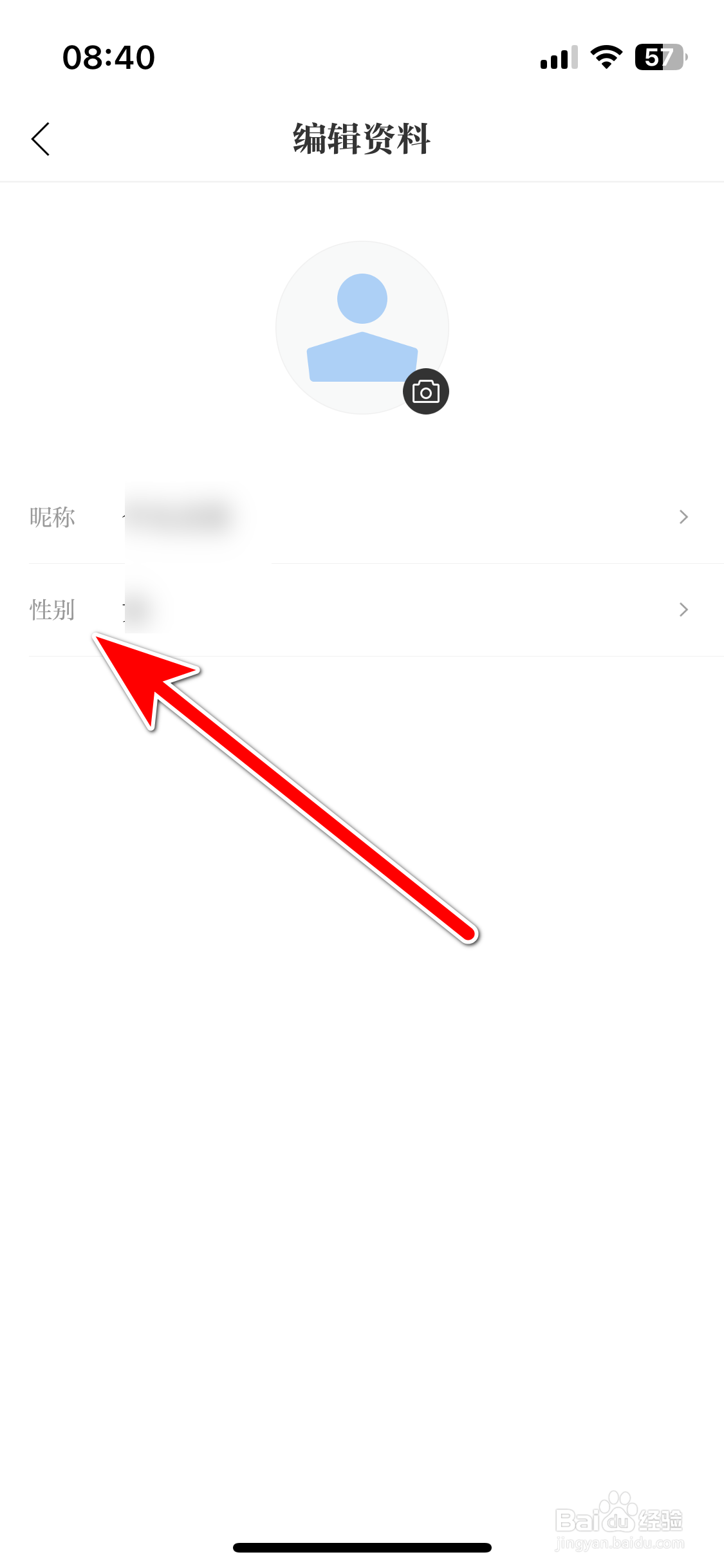 文汇如何修改我的性别