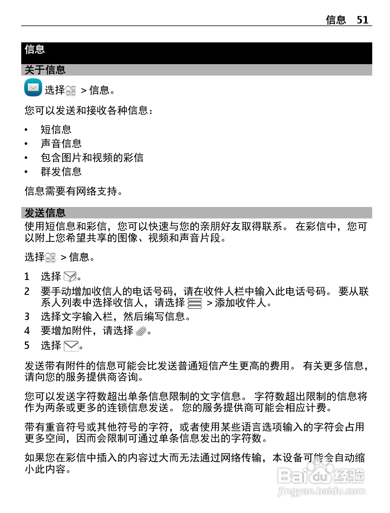 诺基亚Nokia 600手机使用说明书:[6]