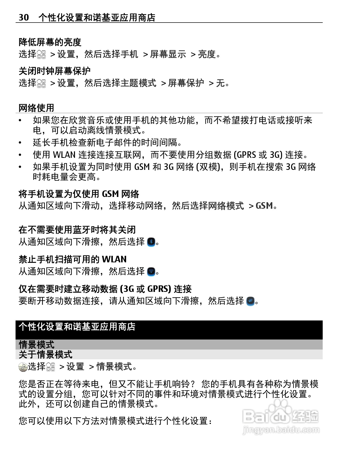 诺基亚Nokia 600手机使用说明书:[3]