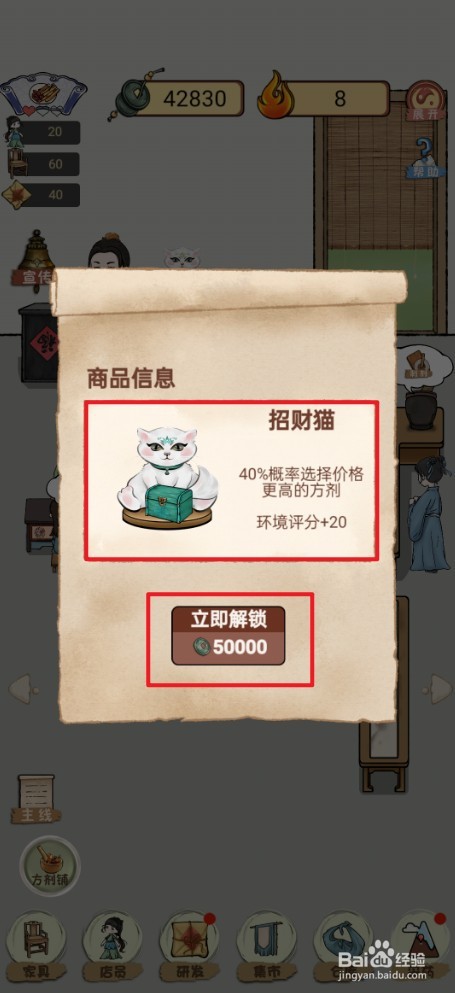 《中药铺子》招财猫怎么解锁