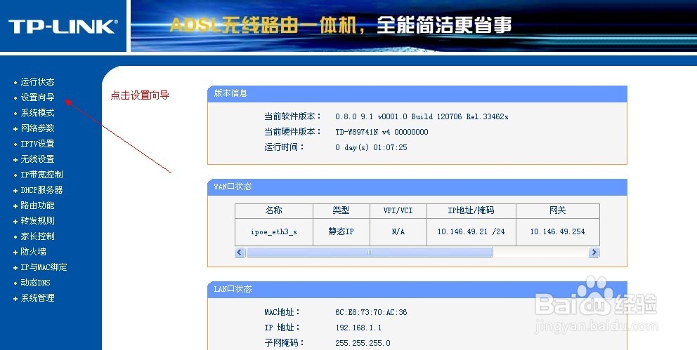 TD-W89741N增强型一体机路由器的设置