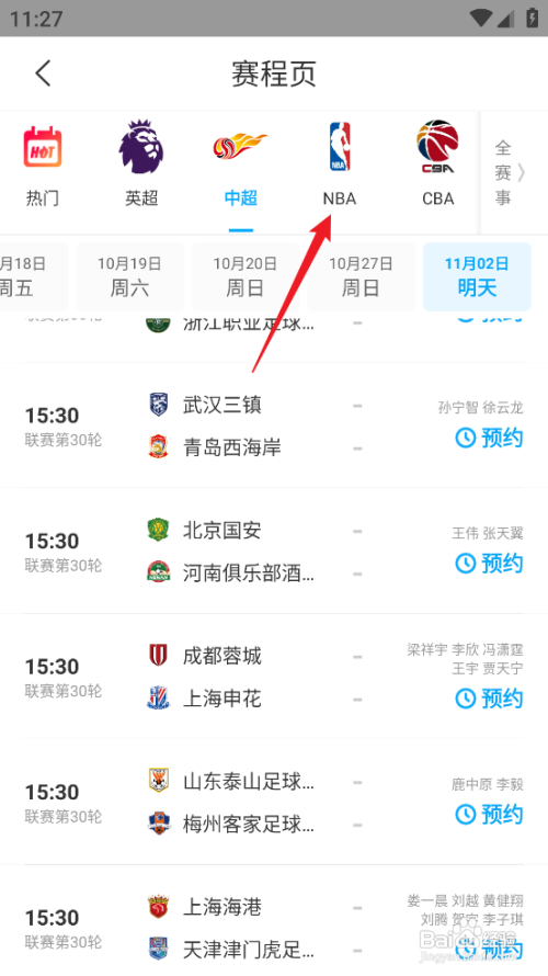 【咪咕视频】如何观看NBA常规赛雷霆VS开拓者