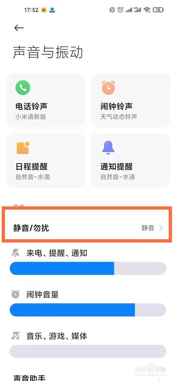 小米11勿扰模式怎么设置
