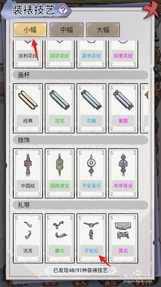 在水墨记中如何查看技艺【平安扣】