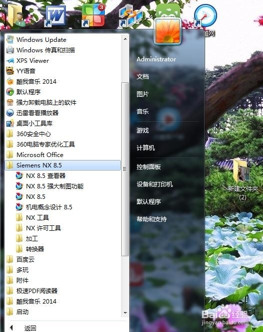 UG(NX)软件装完以后桌面没有图标怎么办