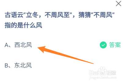 立冬不周风至的不周风指的是什么风？蚂蚁庄园