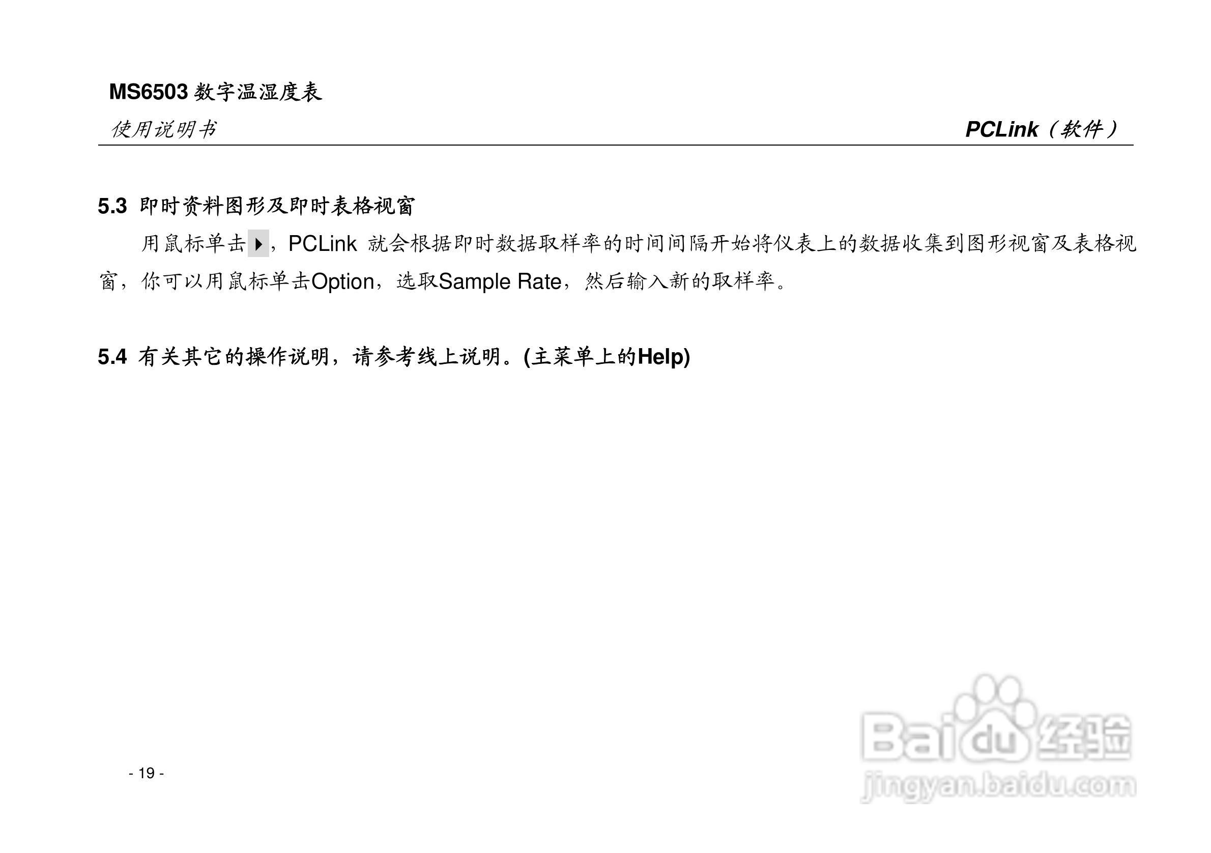 华仪MS6503数字温湿度表使用说明书:[3]
