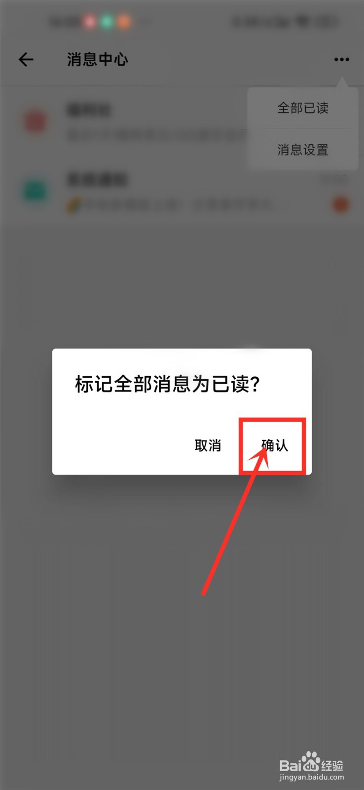 扇贝阅读app怎么清除未读消息