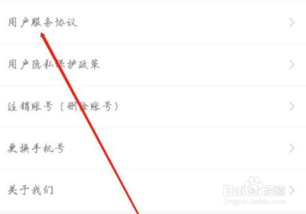 维词用户服务协议在哪查看